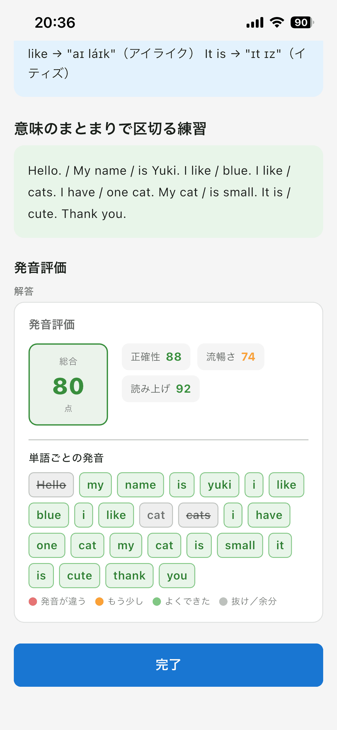 AI添削・発音評価画面