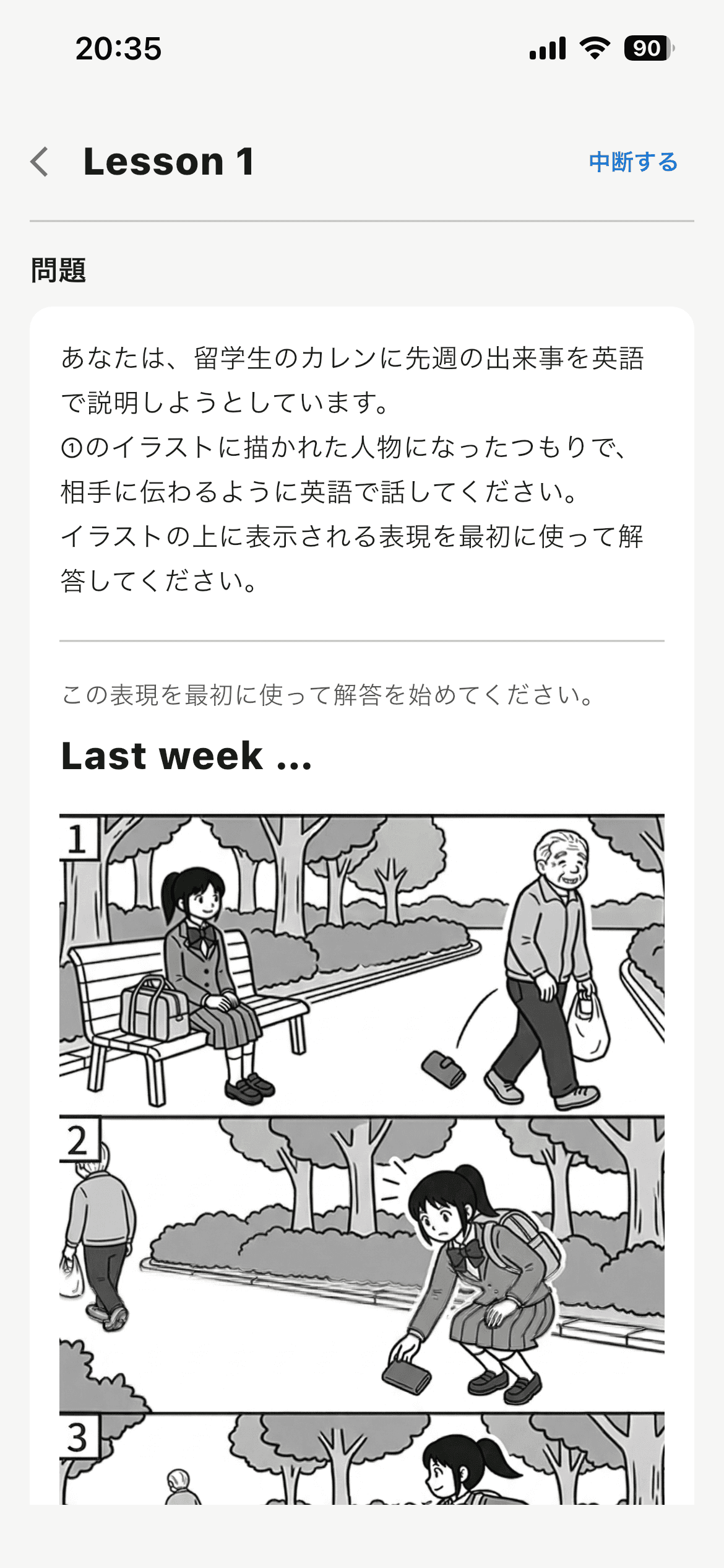 Part B の問題画面