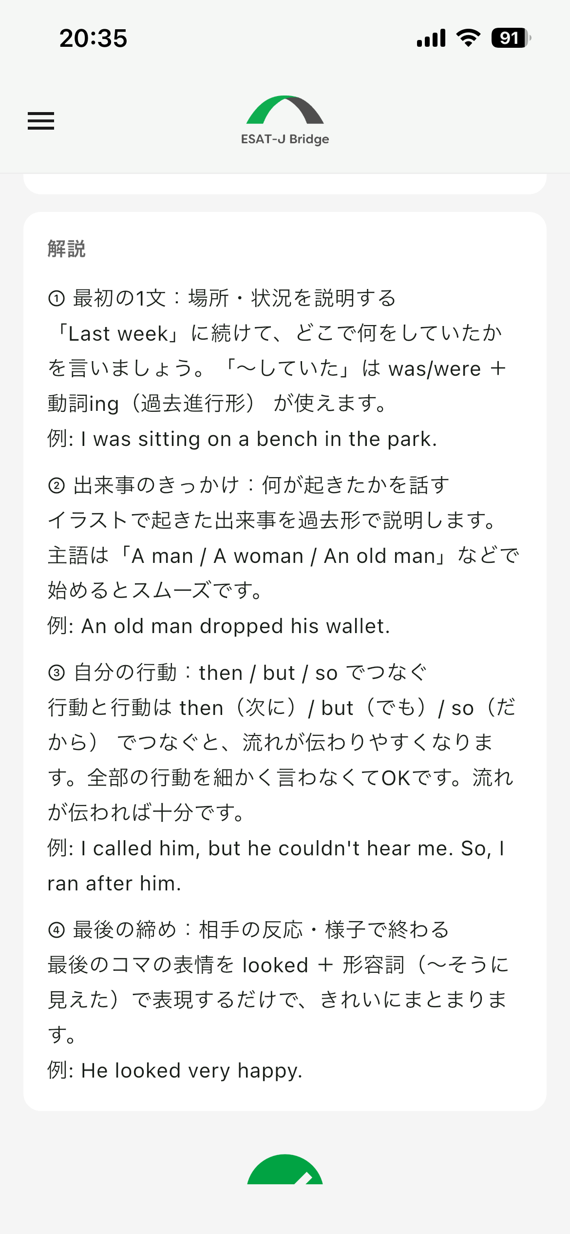 解説・答え方のポイント画面
