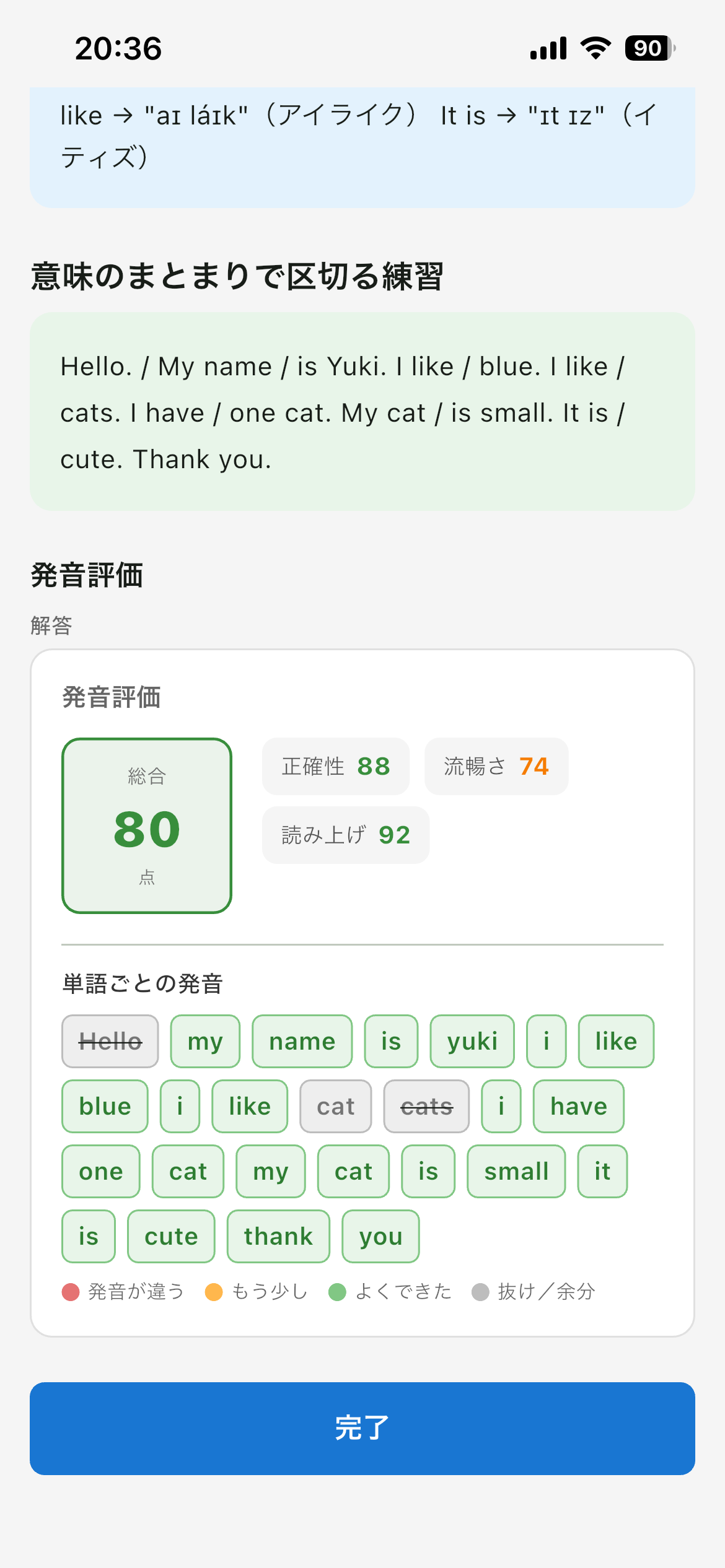 AI添削・発音評価画面